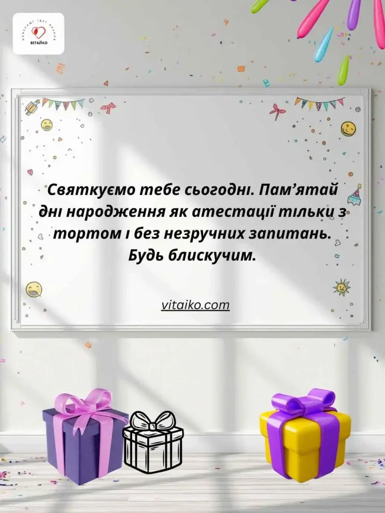 Офісна дошка з святковими банерами, конфеті та плаваючими емодзі