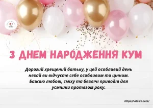Зображення З Днем Народження, Кум