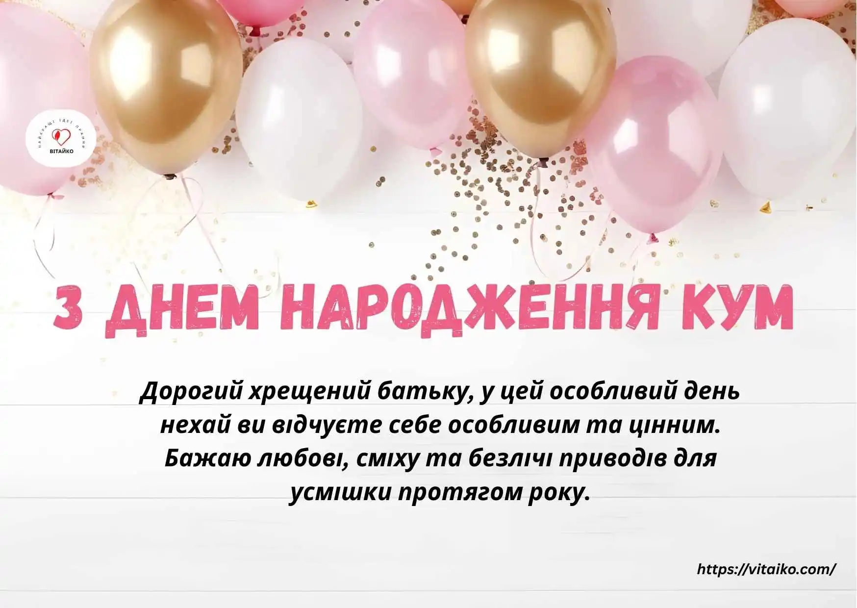 Зображення З Днем Народження, Кум