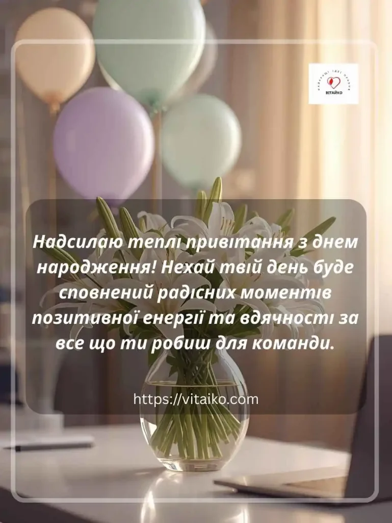 Білі лілії та пастельні кулі з вітальною листівкою для привітання колеги
