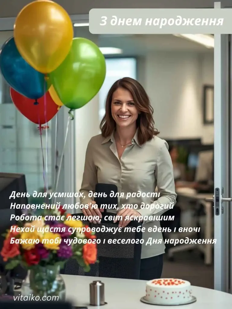 Колегажінка заходить у декорований офіс із кулями, квітами та тортом