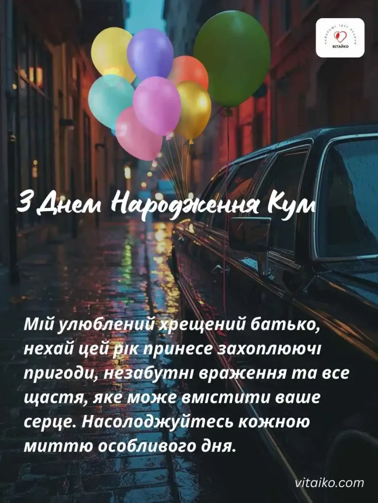 Картинки куму з Днем народження 2026